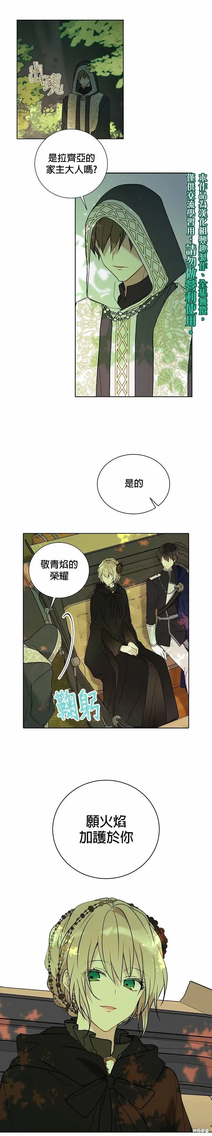 漫画《绿荫之冠》第27话第15张图