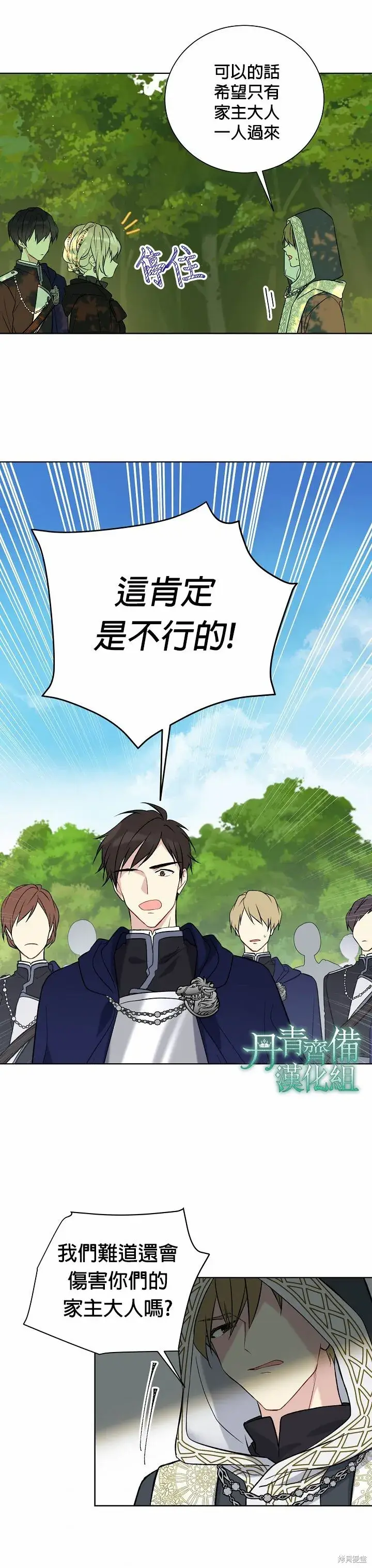 漫画《绿荫之冠》第27话第17张图