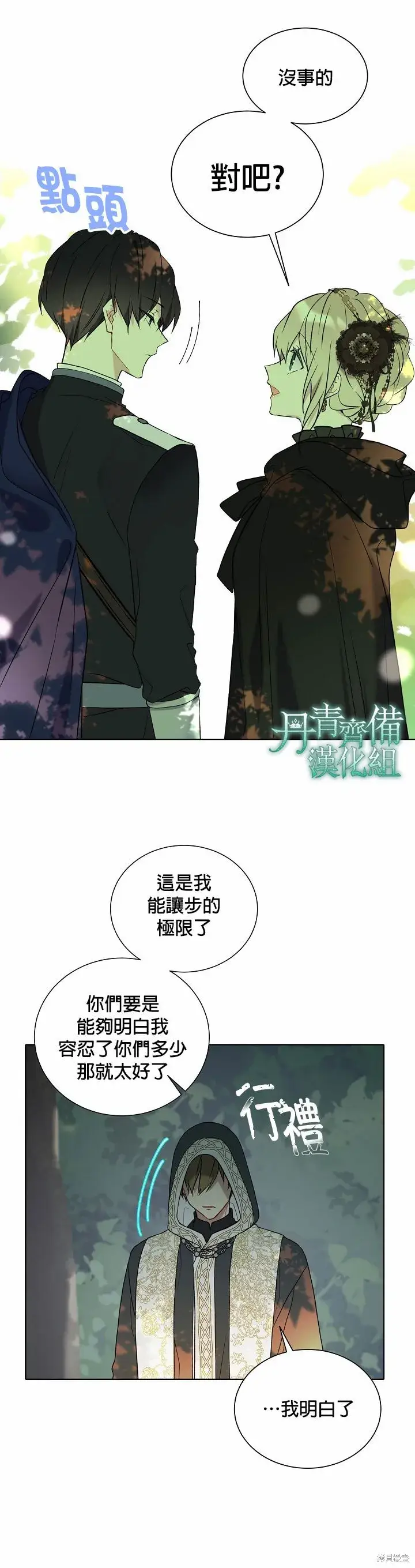 漫画《绿荫之冠》第27话第19张图