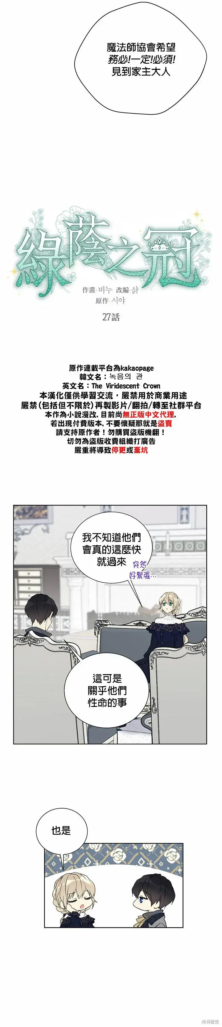 漫画《绿荫之冠》第27话第2张图