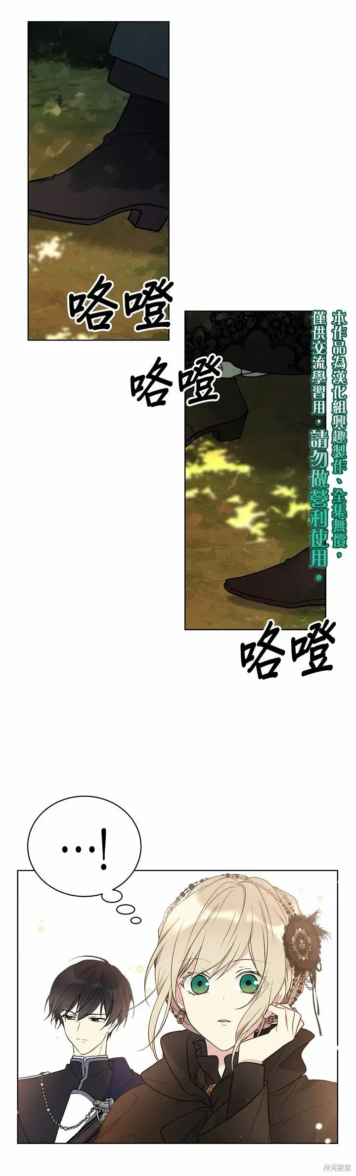 漫画《绿荫之冠》第27话第20张图