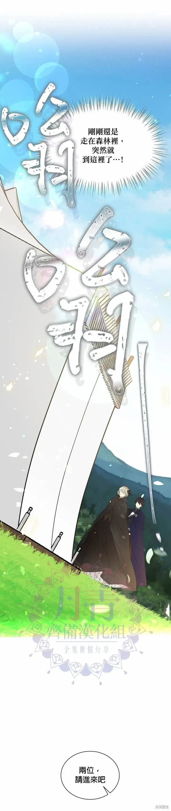漫画《绿荫之冠》第27话第21张图