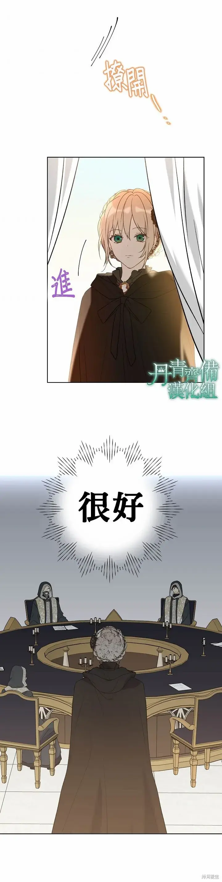 漫画《绿荫之冠》第27话第22张图