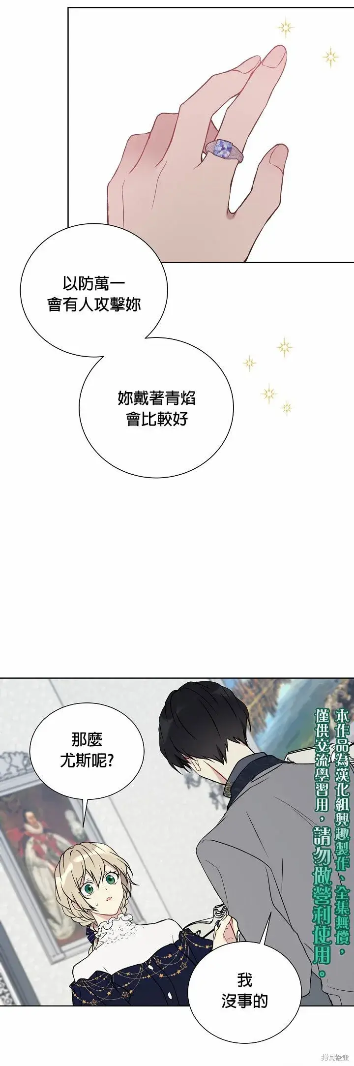 漫画《绿荫之冠》第27话第5张图
