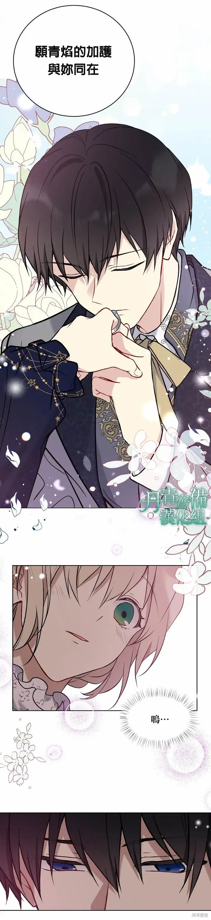 漫画《绿荫之冠》第27话第6张图