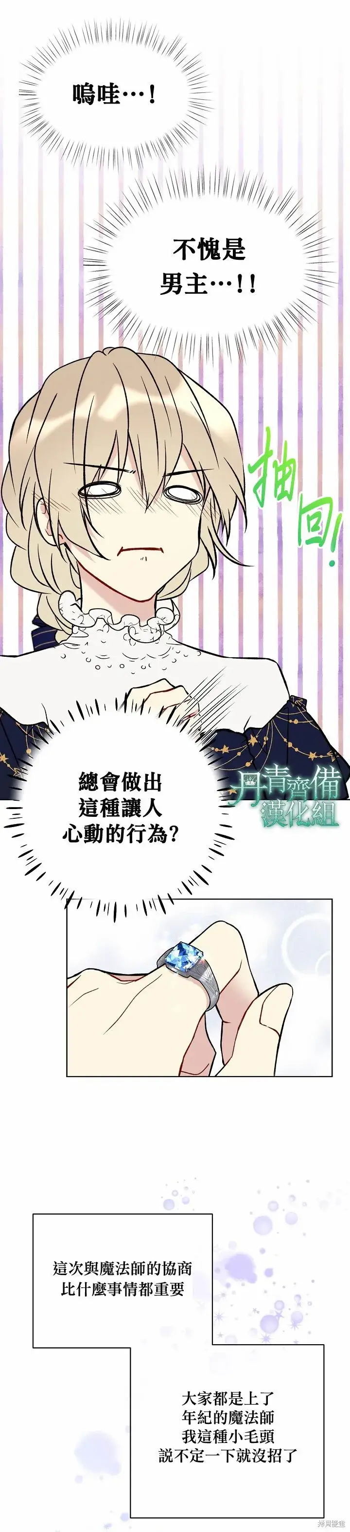 漫画《绿荫之冠》第27话第7张图