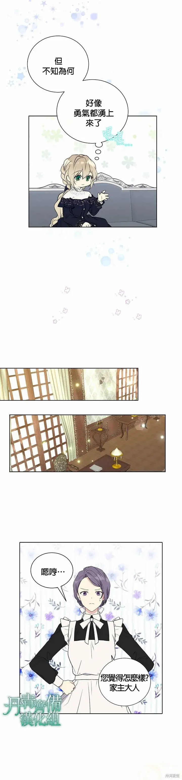 漫画《绿荫之冠》第27话第8张图