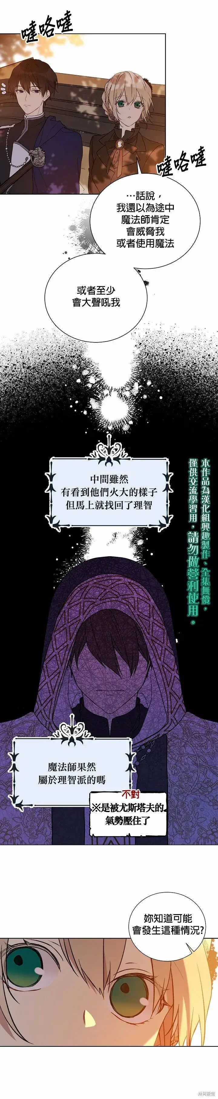 漫画《绿荫之冠》第28话第10张图