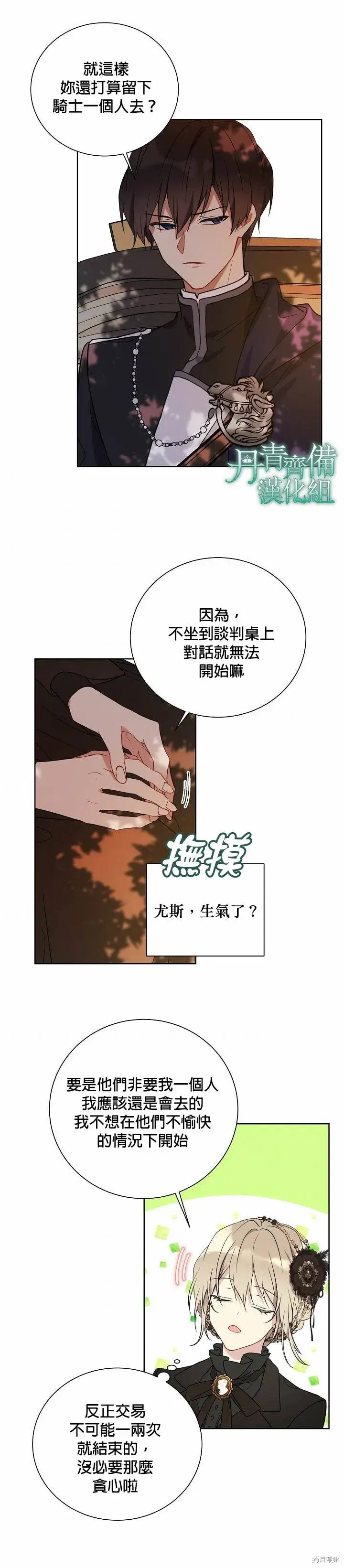 漫画《绿荫之冠》第28话第11张图