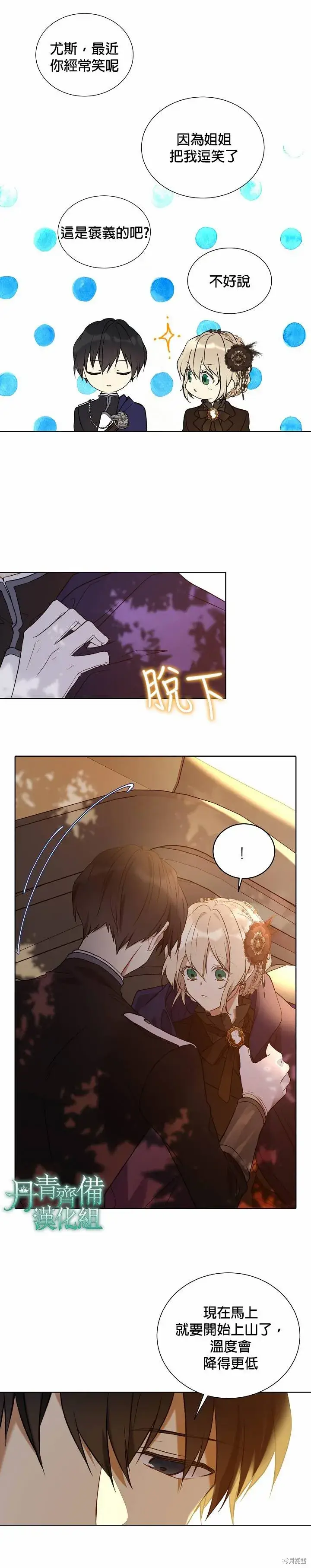 漫画《绿荫之冠》第28话第14张图