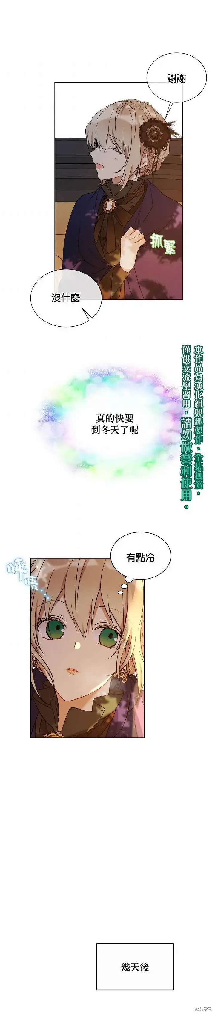 漫画《绿荫之冠》第28话第15张图