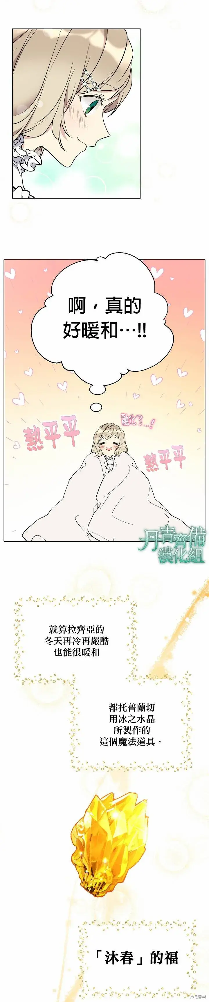 漫画《绿荫之冠》第28话第17张图