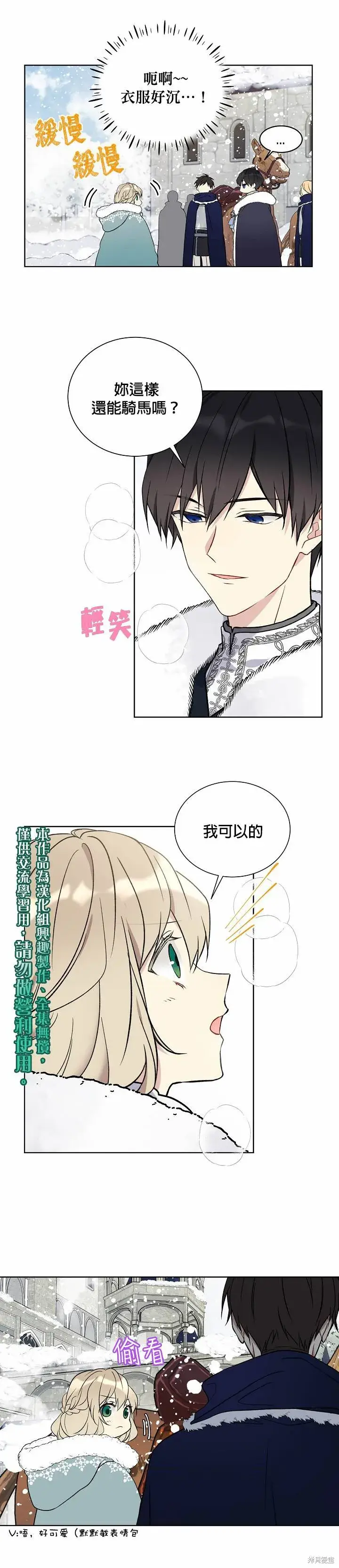 漫画《绿荫之冠》第28话第20张图