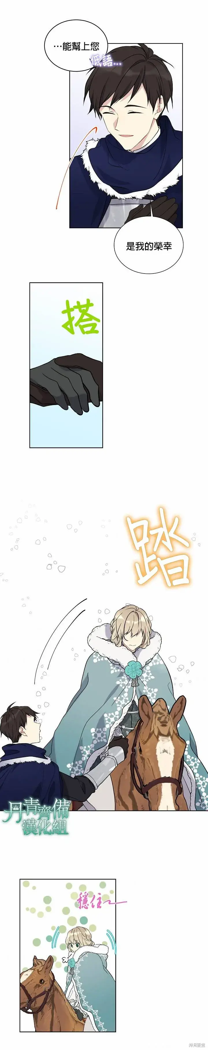 漫画《绿荫之冠》第28话第21张图