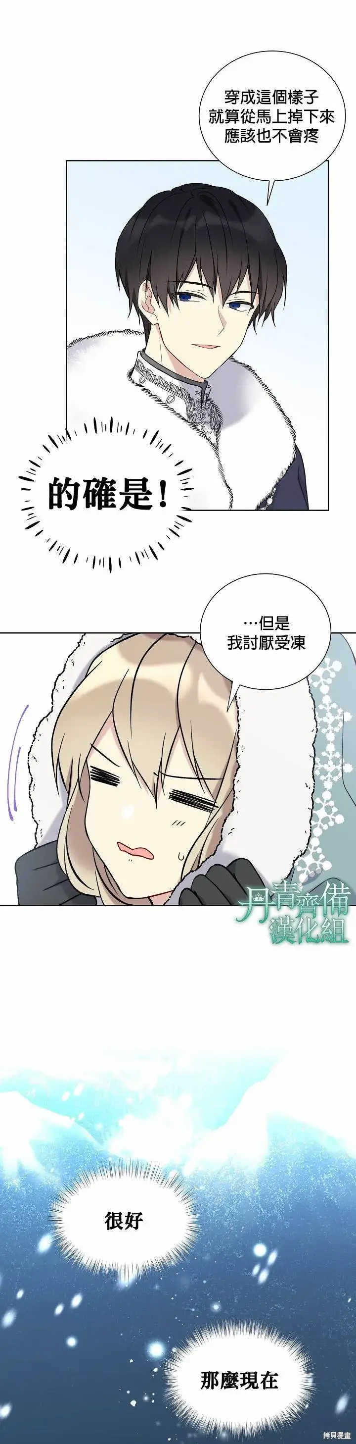 漫画《绿荫之冠》第28话第22张图