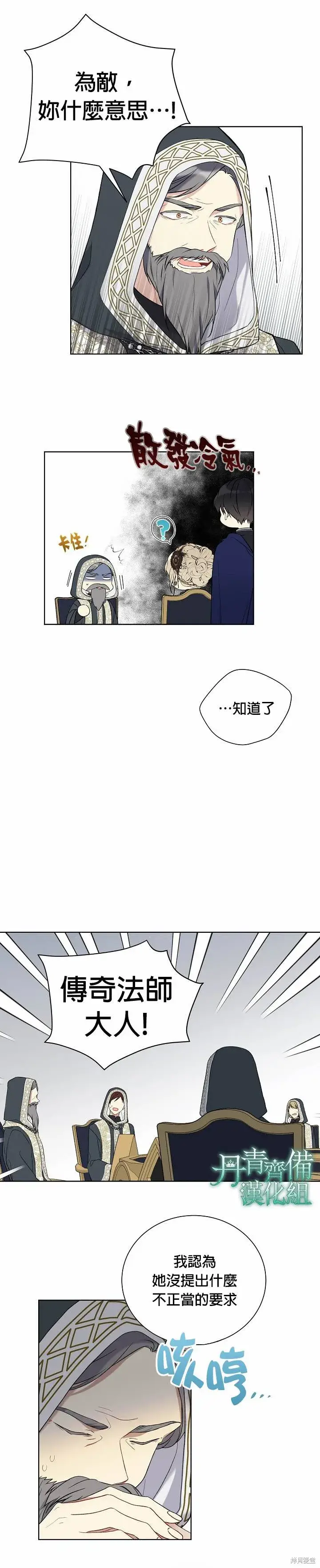 漫画《绿荫之冠》第28话第3张图