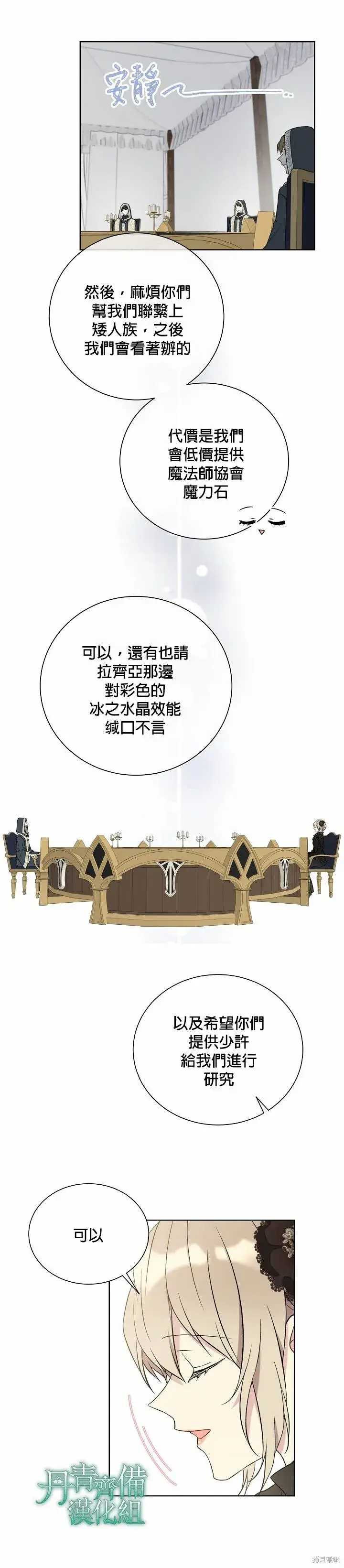 漫画《绿荫之冠》第28话第4张图