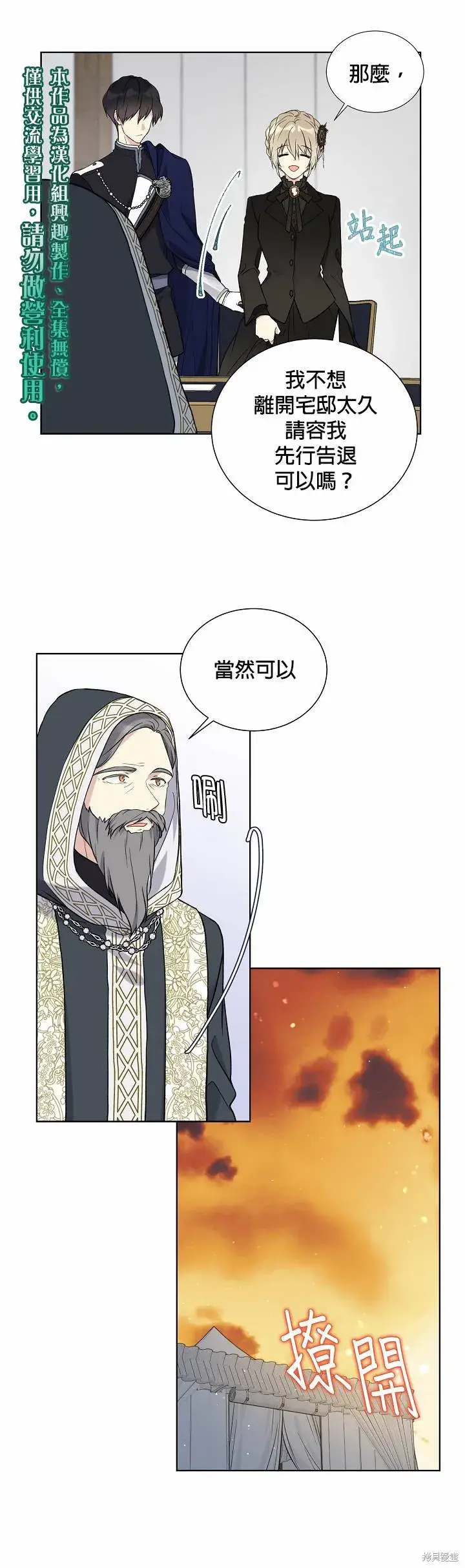 漫画《绿荫之冠》第28话第5张图