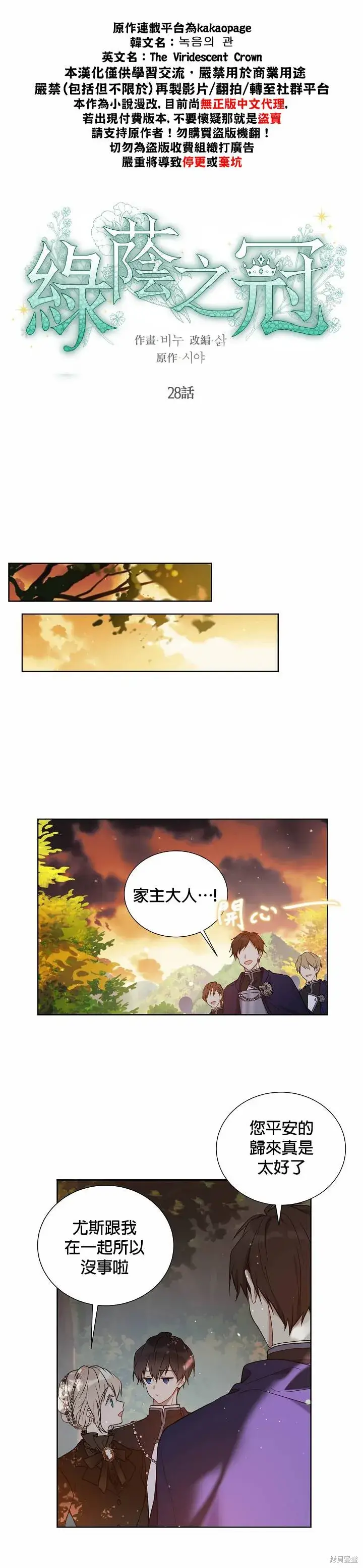 漫画《绿荫之冠》第28话第8张图