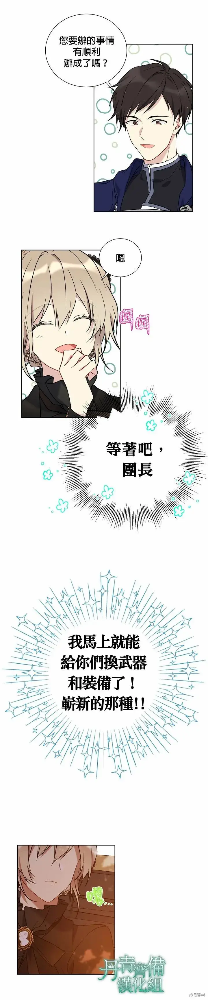 漫画《绿荫之冠》第28话第9张图