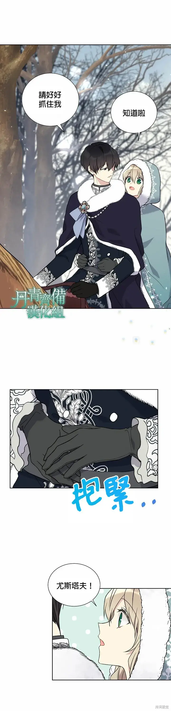 漫画《绿荫之冠》第29话第11张图