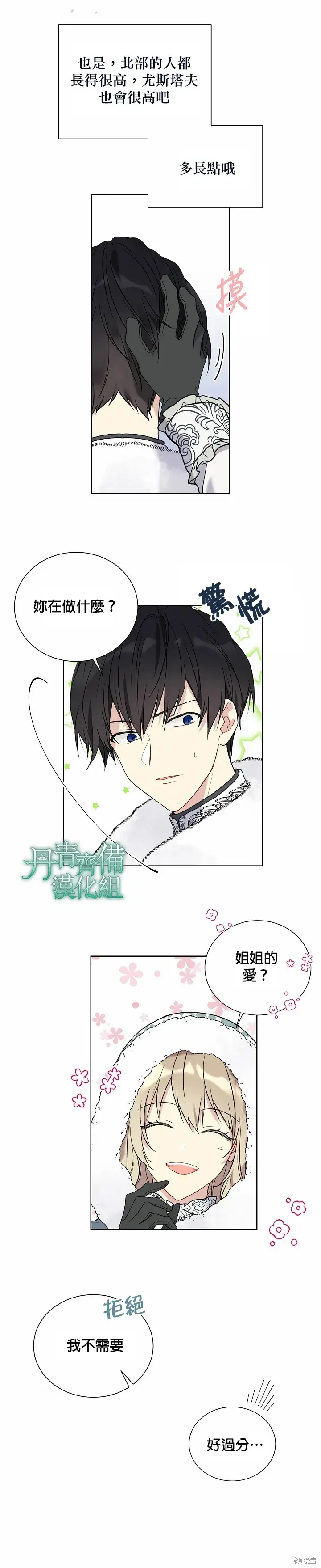 漫画《绿荫之冠》第29话第13张图