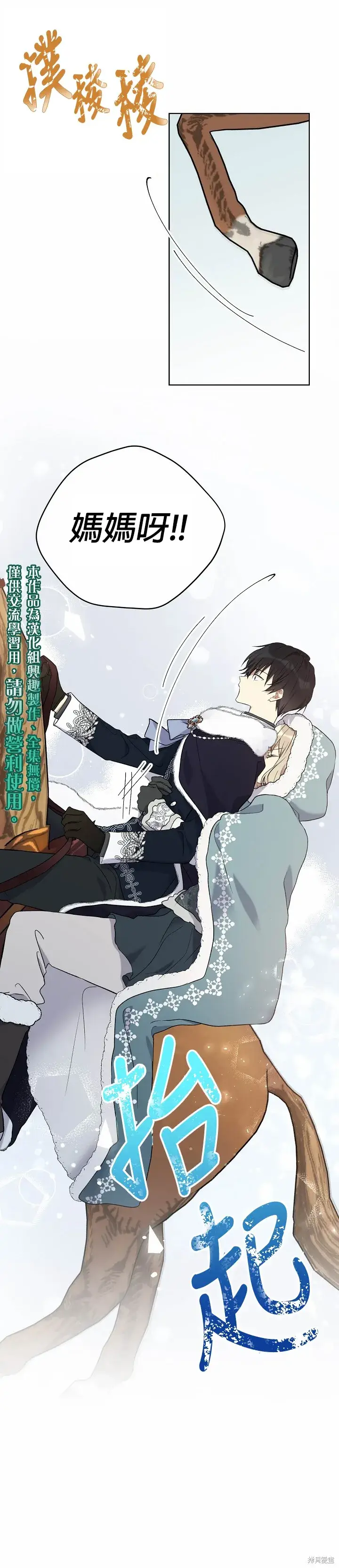 漫画《绿荫之冠》第29话第15张图