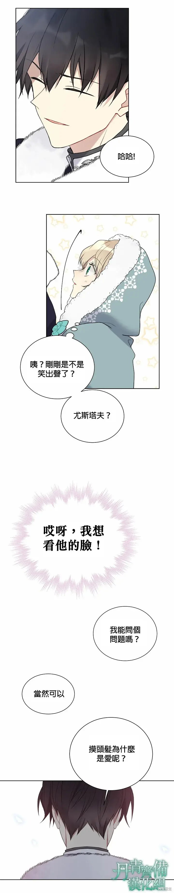 漫画《绿荫之冠》第29话第16张图