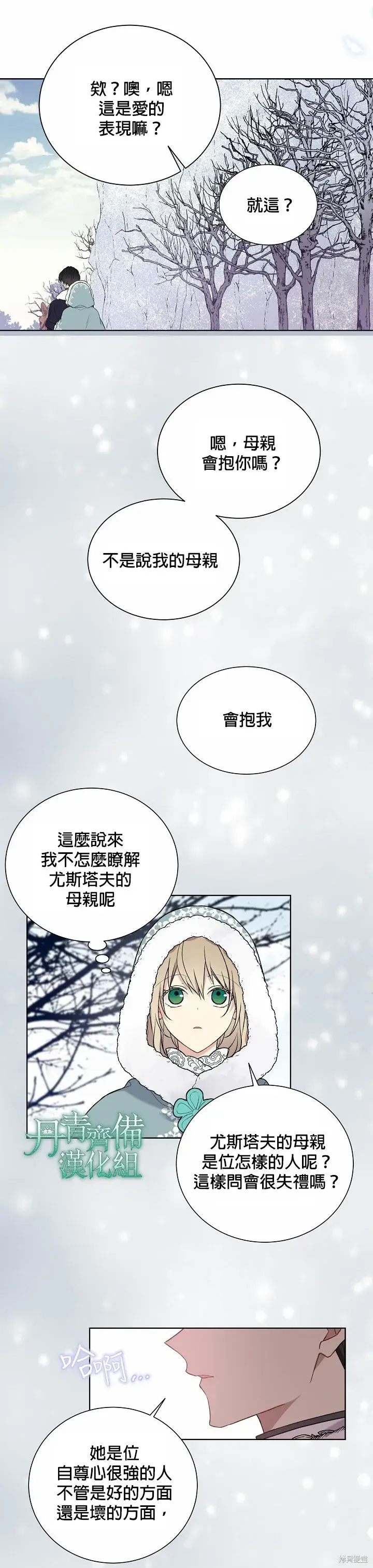 漫画《绿荫之冠》第29话第17张图
