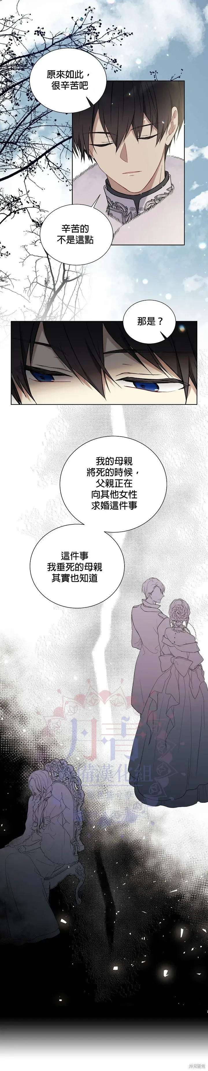 漫画《绿荫之冠》第29话第19张图