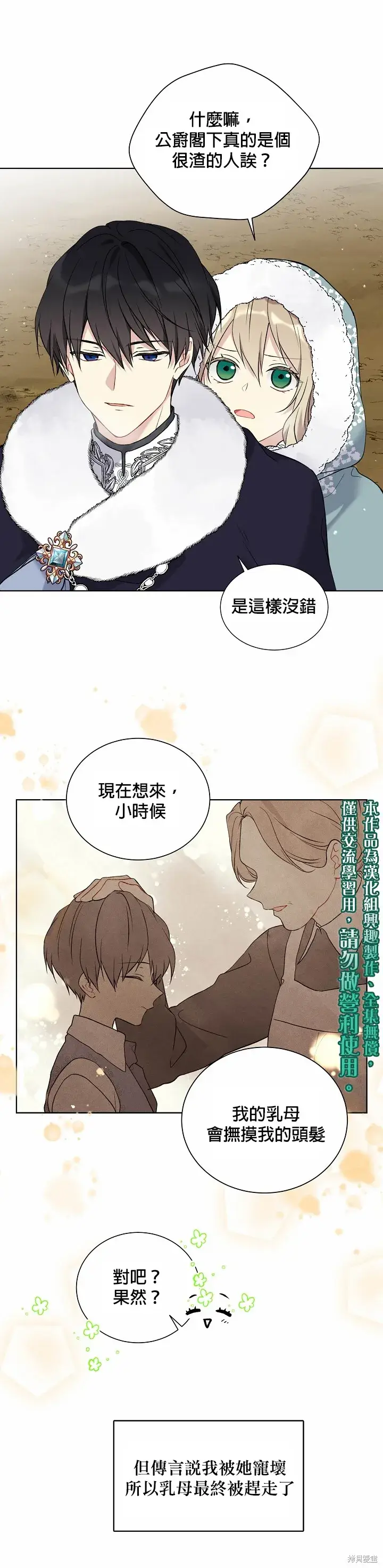 漫画《绿荫之冠》第29话第20张图