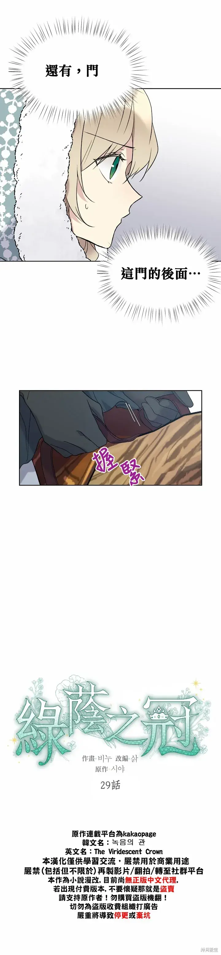 漫画《绿荫之冠》第29话第3张图