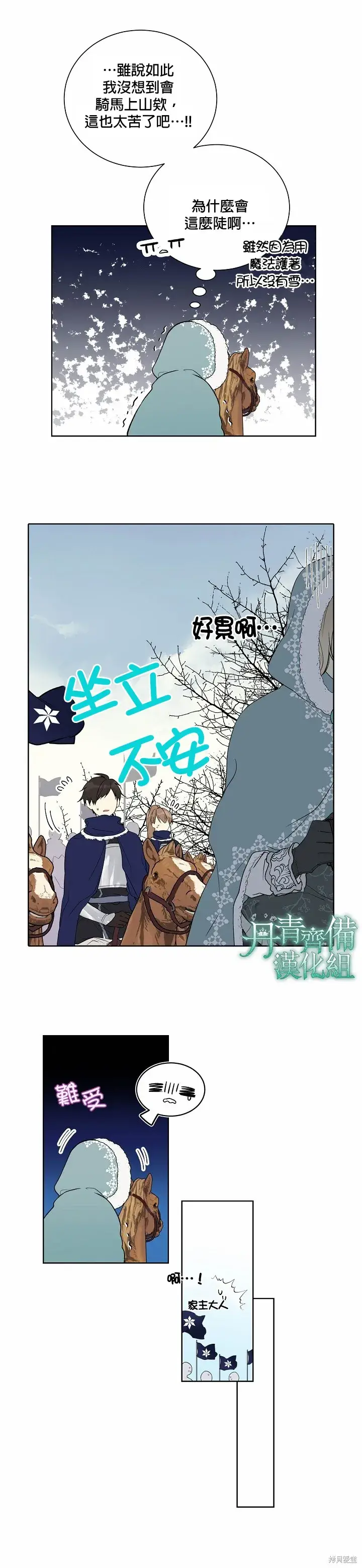 漫画《绿荫之冠》第29话第4张图