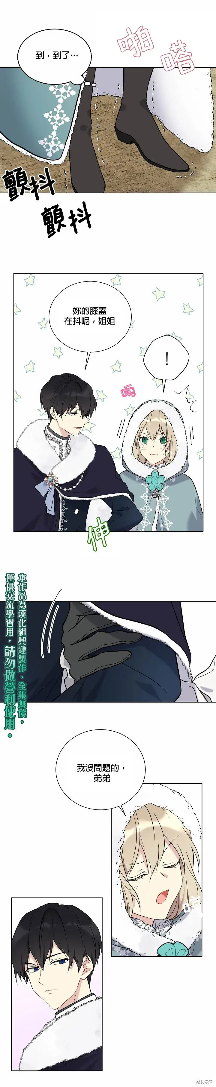 漫画《绿荫之冠》第29话第5张图