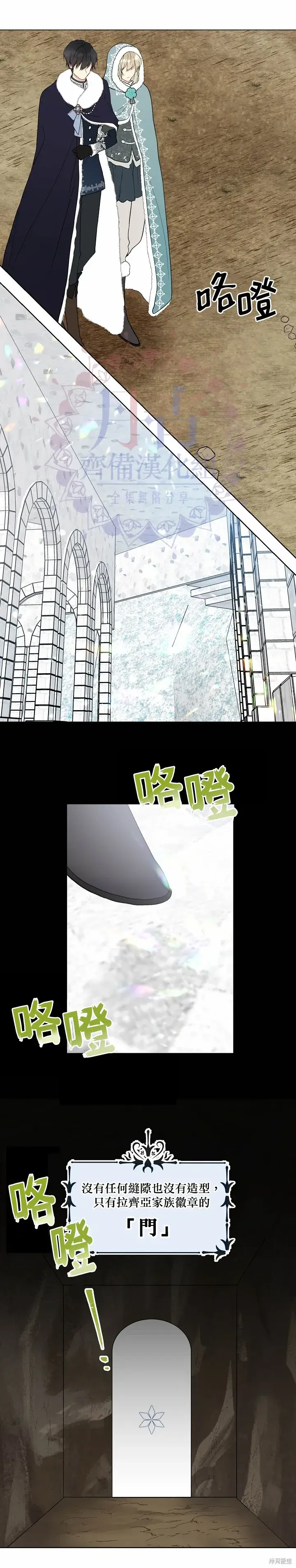 漫画《绿荫之冠》第29话第6张图