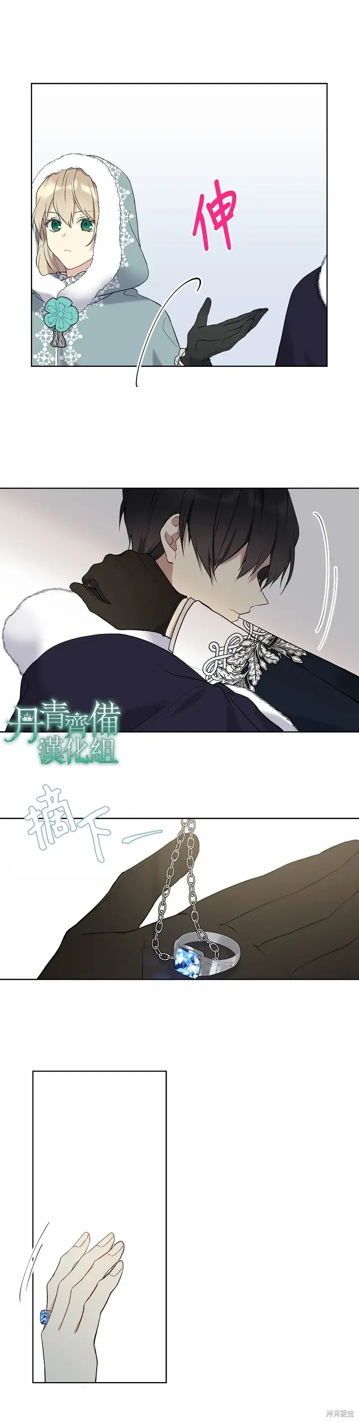 漫画《绿荫之冠》第29话第7张图