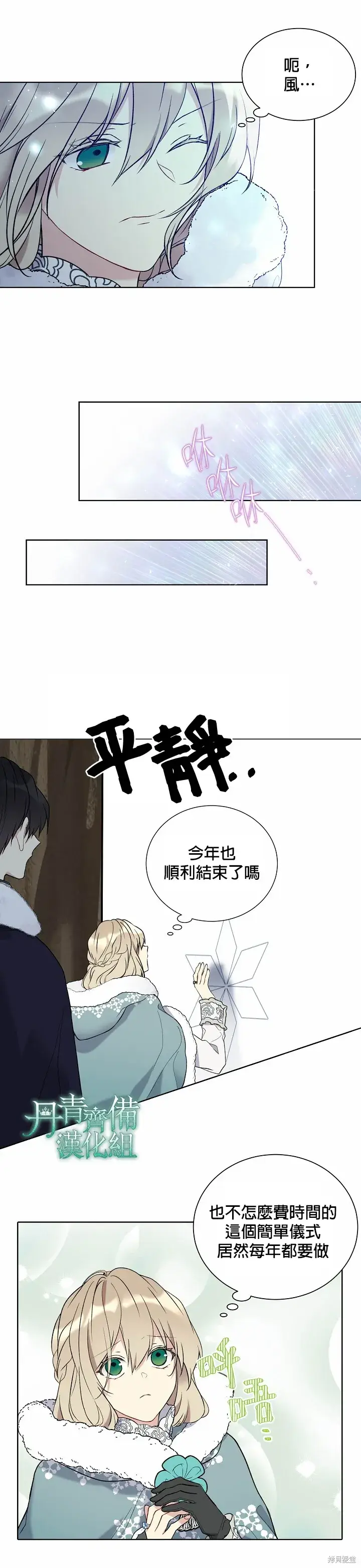 漫画《绿荫之冠》第29话第9张图