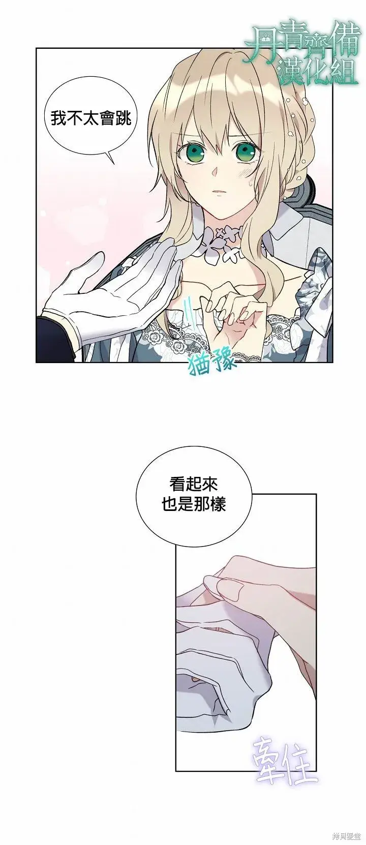 漫画《绿荫之冠》第30话第11张图