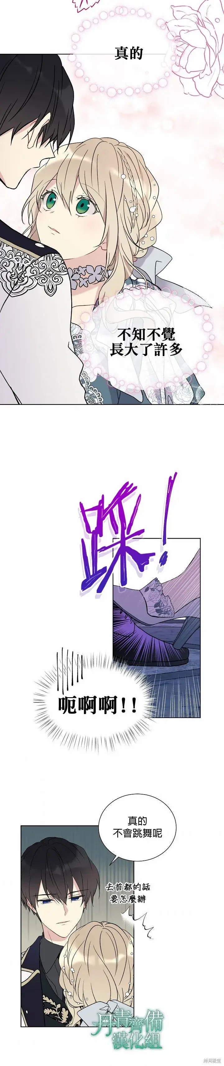 漫画《绿荫之冠》第30话第14张图