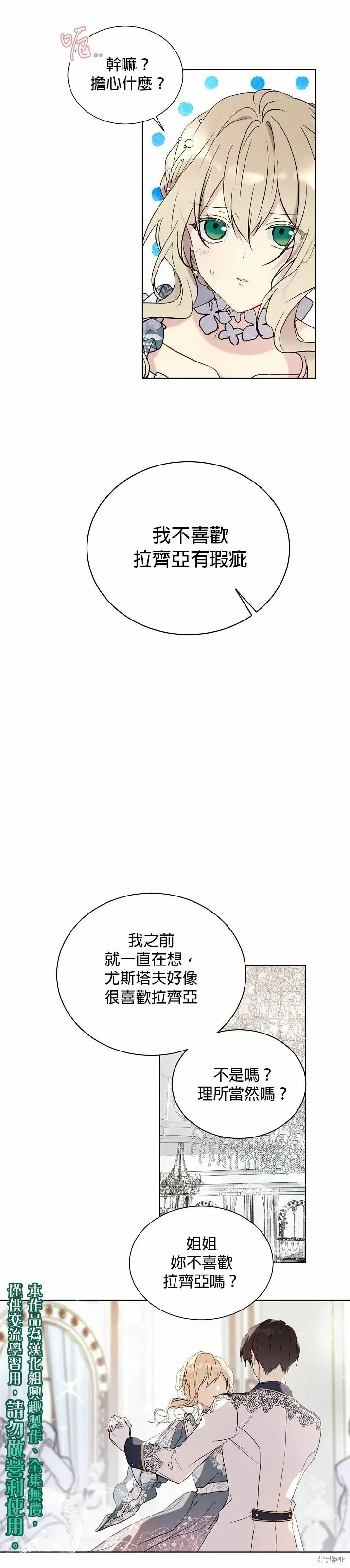漫画《绿荫之冠》第30话第15张图
