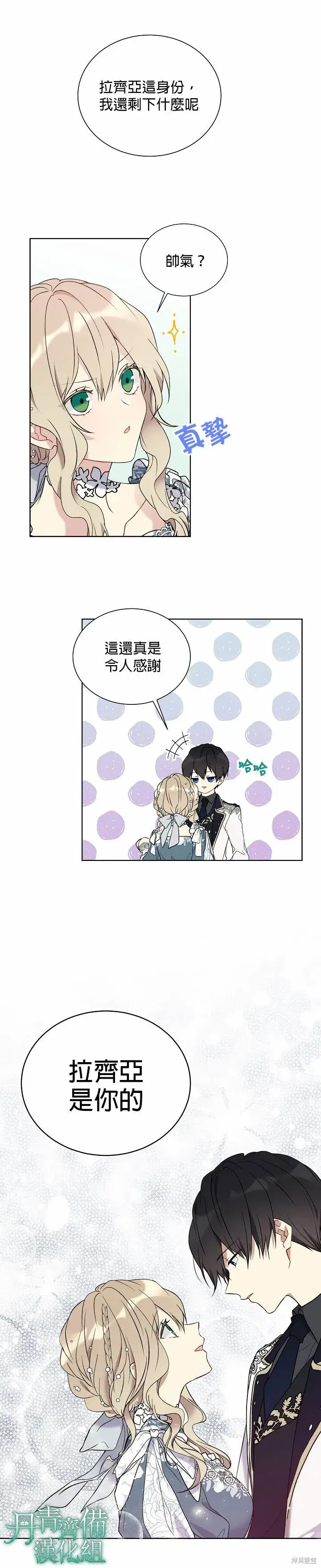 漫画《绿荫之冠》第30话第17张图
