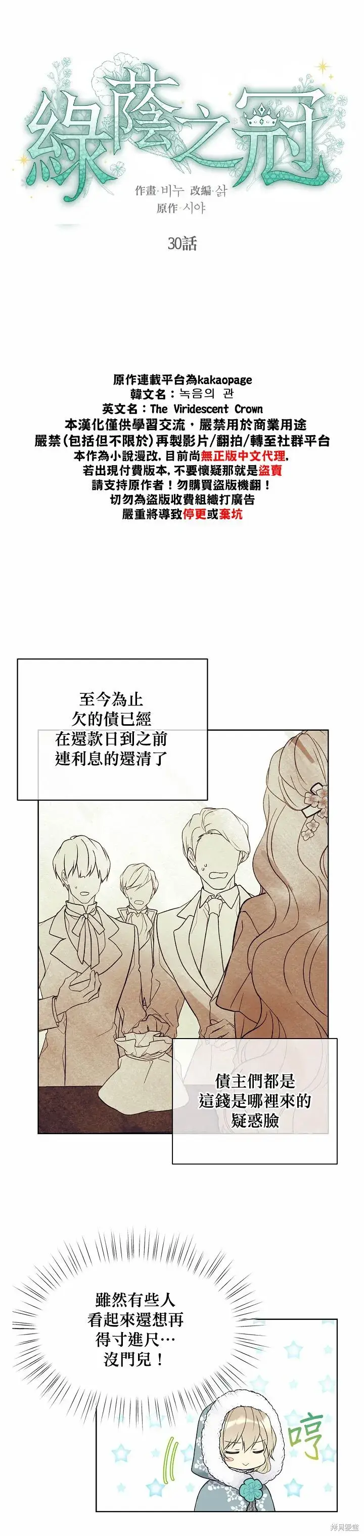 漫画《绿荫之冠》第30话第2张图