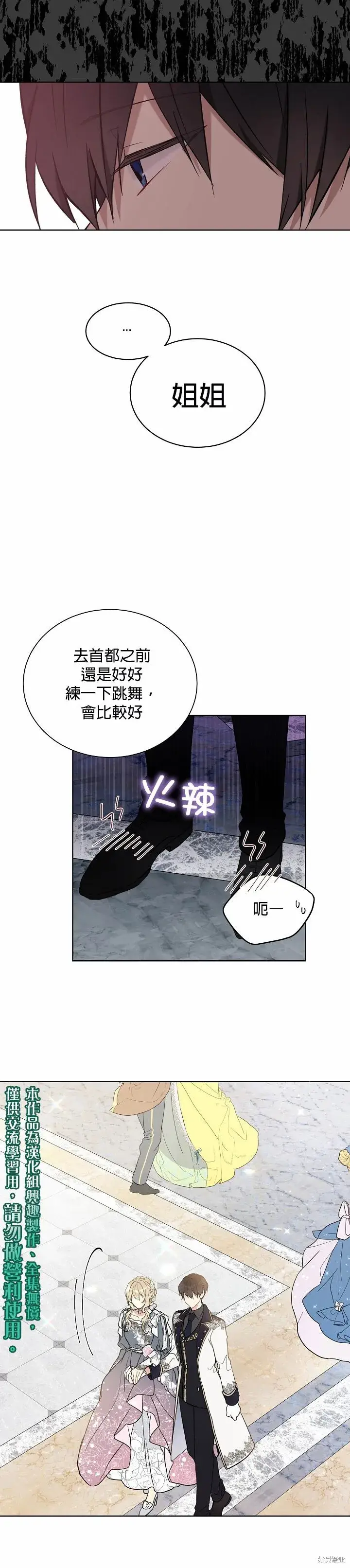 漫画《绿荫之冠》第30话第20张图