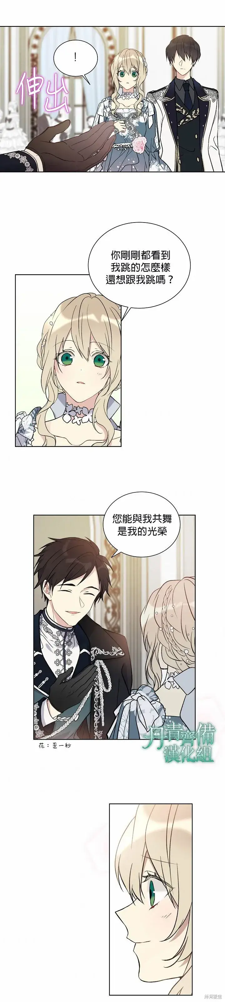 漫画《绿荫之冠》第30话第21张图