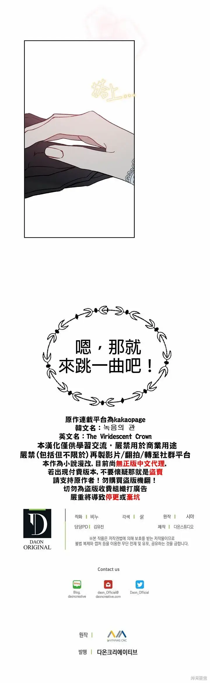 漫画《绿荫之冠》第30话第22张图