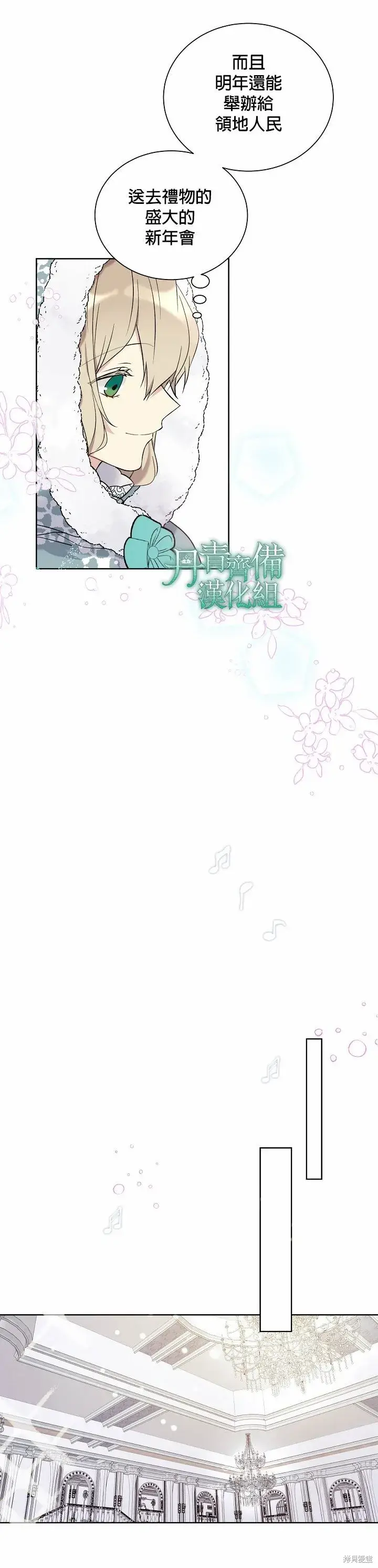 漫画《绿荫之冠》第30话第3张图