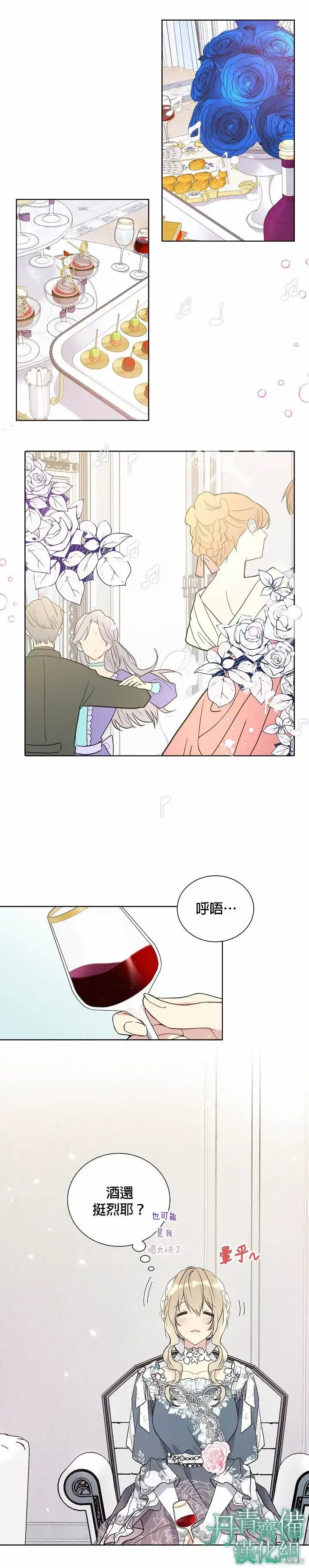漫画《绿荫之冠》第30话第4张图