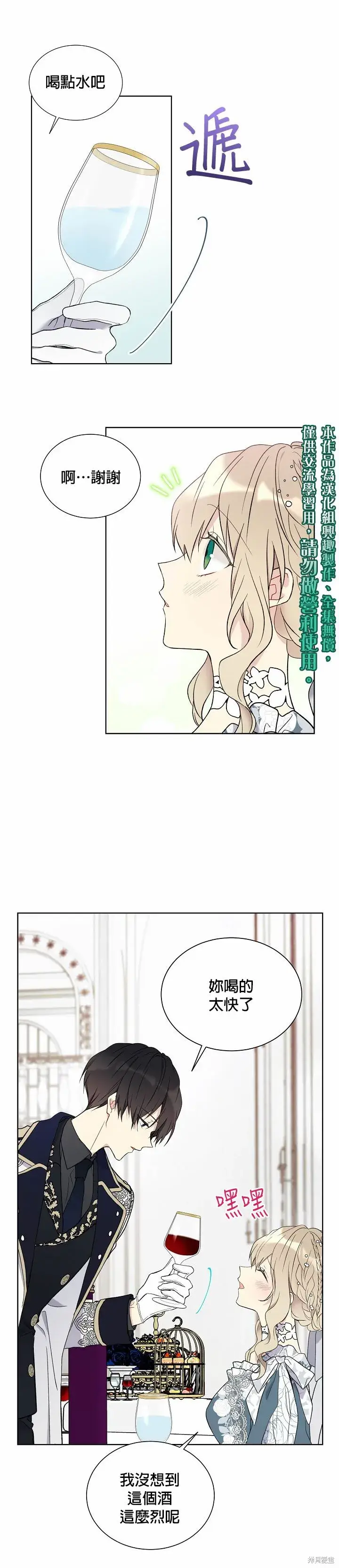 漫画《绿荫之冠》第30话第5张图