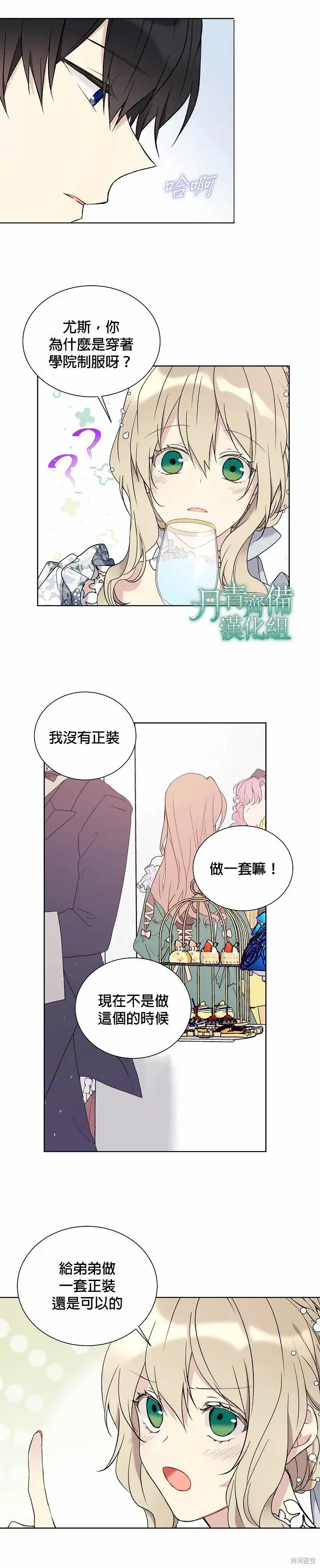 漫画《绿荫之冠》第30话第6张图
