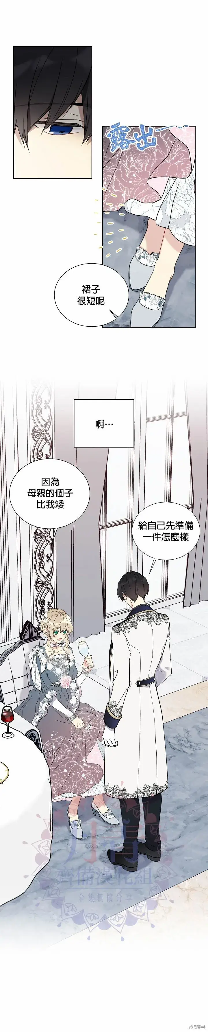 漫画《绿荫之冠》第30话第7张图